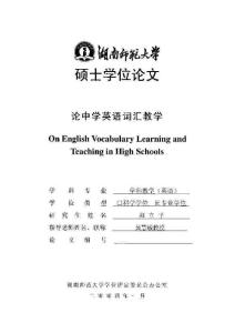 论中学英语词汇教学