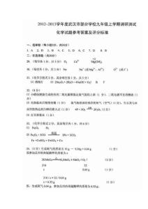 2012-2013学年度武汉市部分学校九年级调研测试化学试卷参考答案