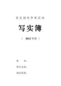 黨員創(chuàng)先爭優(yōu)活動(dòng)