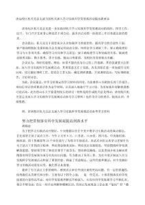 濟南校區機關黨總支就當前機關深入學習實踐科學發展觀