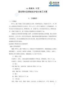 四川某工程基坑降水及噴錨支護設計施工方案_secret