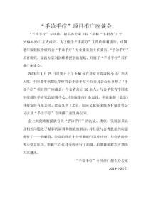 手診手療項目推廣座談會