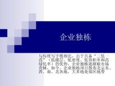 企业独栋