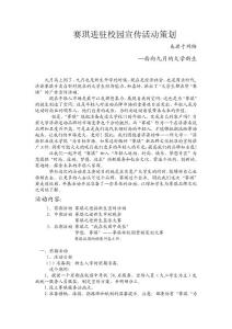 福建赛琪品牌进驻校园活动策划