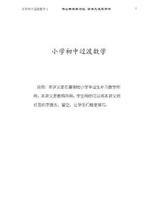 小學初中過渡數學第一篇