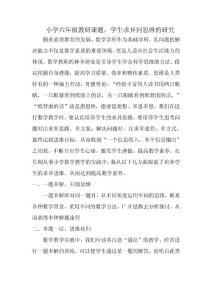 六年级数学教研课题