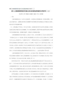 MFE乙烯基酯樹脂的性能及其在防腐蝕領(lǐng)域的應(yīng)用研究