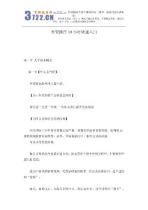 外貿操作10小時快速入門