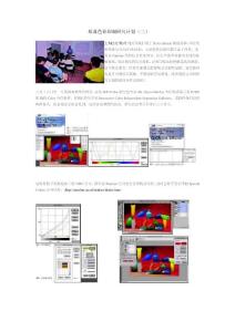 原真色彩印制研究計劃(三)