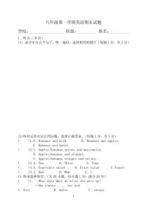 八年級第一學期期末試題1