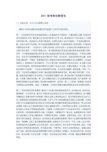 2011國考申論新變化