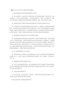 金融市場簡答題練習