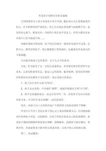 單親孩子教育系列之一