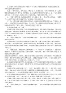 中考前十天學(xué)習(xí)指導(dǎo)