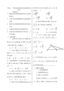 學(xué)案三  平面向量的數(shù)量積及應(yīng)用 學(xué)案