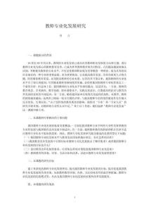 123 教師專業化