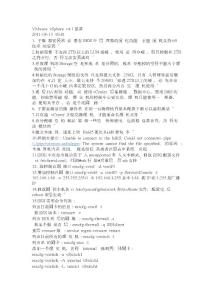 VMware vSphere v4.1部署經(jīng)驗(yàn)總結(jié)