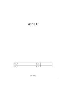 Openoffice測(cè)試計(jì)劃