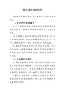 婚前醫(yī)學(xué)檢查流程