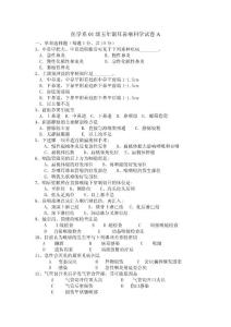 醫學系01級五年制耳鼻喉科學試卷A