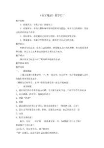《伯牙絕弦》教學設計