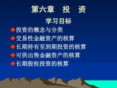 第六章 投資