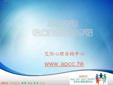 艾倫心理咨詢案例分析步驟