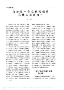 損的文化古都而奮斗