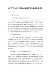 女航天員劉洋：回歸地球后發現洗手都是幸福的