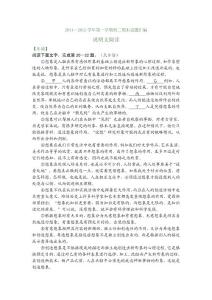 2011～2012學年第一學期初三期末試題匯編
