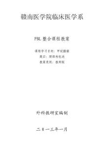 甲状腺癌课件