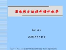 用教練方法提升培訓(xùn)效果
