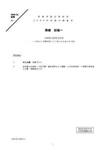 2009年香港会考商业试卷一