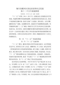 十二五發展規劃