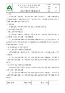 酒店材料采購單據審批流程