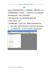 Mapinfo使用方法大全