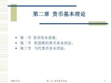 貨幣基本理論（20050911）