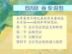 會(huì)計(jì)憑證