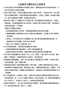 棒球比賽附則及注意事項