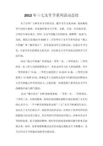 2112年下三七女生節系列活動總結