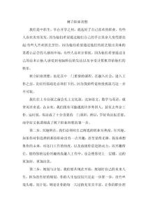 樹立職業理想 2