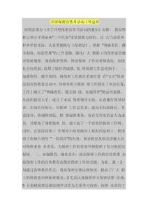 開展保密宣傳月活動工作總結