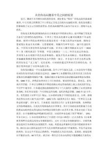 從釣魚島問題看中美之間的較量