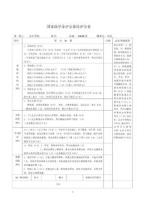 　　　　國家助學(xué)金評定量化評分表