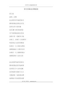 春天里歌詞汪峰原創