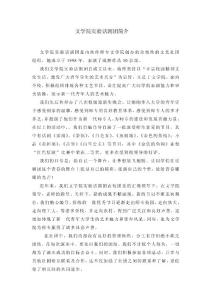 漢語言文學系實驗話劇團簡介