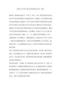 給常寧市大學生聯合協會所有成員的一封信