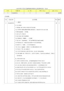 山東省骨干學科-交通智能化控制中心擬采購設備（包4）