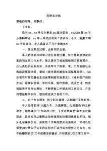 競聘演講稿