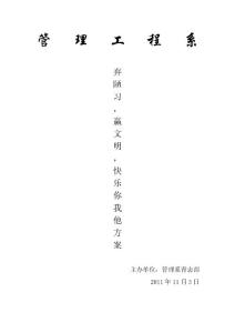 棄陋習，贏文明，快樂你我他